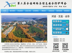 聚焦軟件逆向與安全開發(fā) 2014第三屆全國網(wǎng)絡(luò)與信息安全防護(hù)峰會(huì)（XDef 2014）即將在武漢舉行